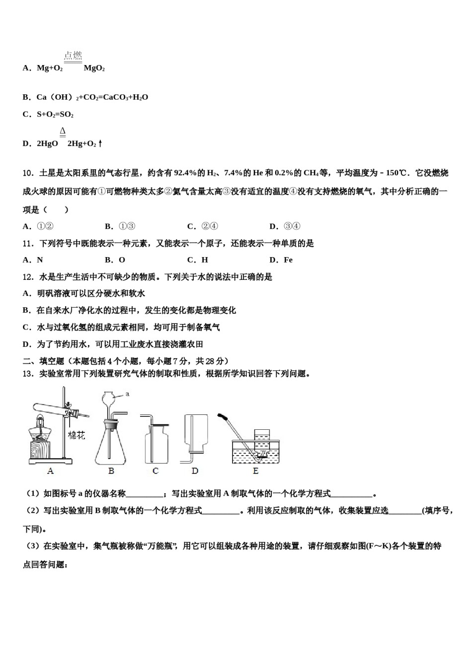 2023-2024学年湖北省襄阳樊城区七校联考九年级化学第一学期期末经典模拟试题含解析.doc_第3页