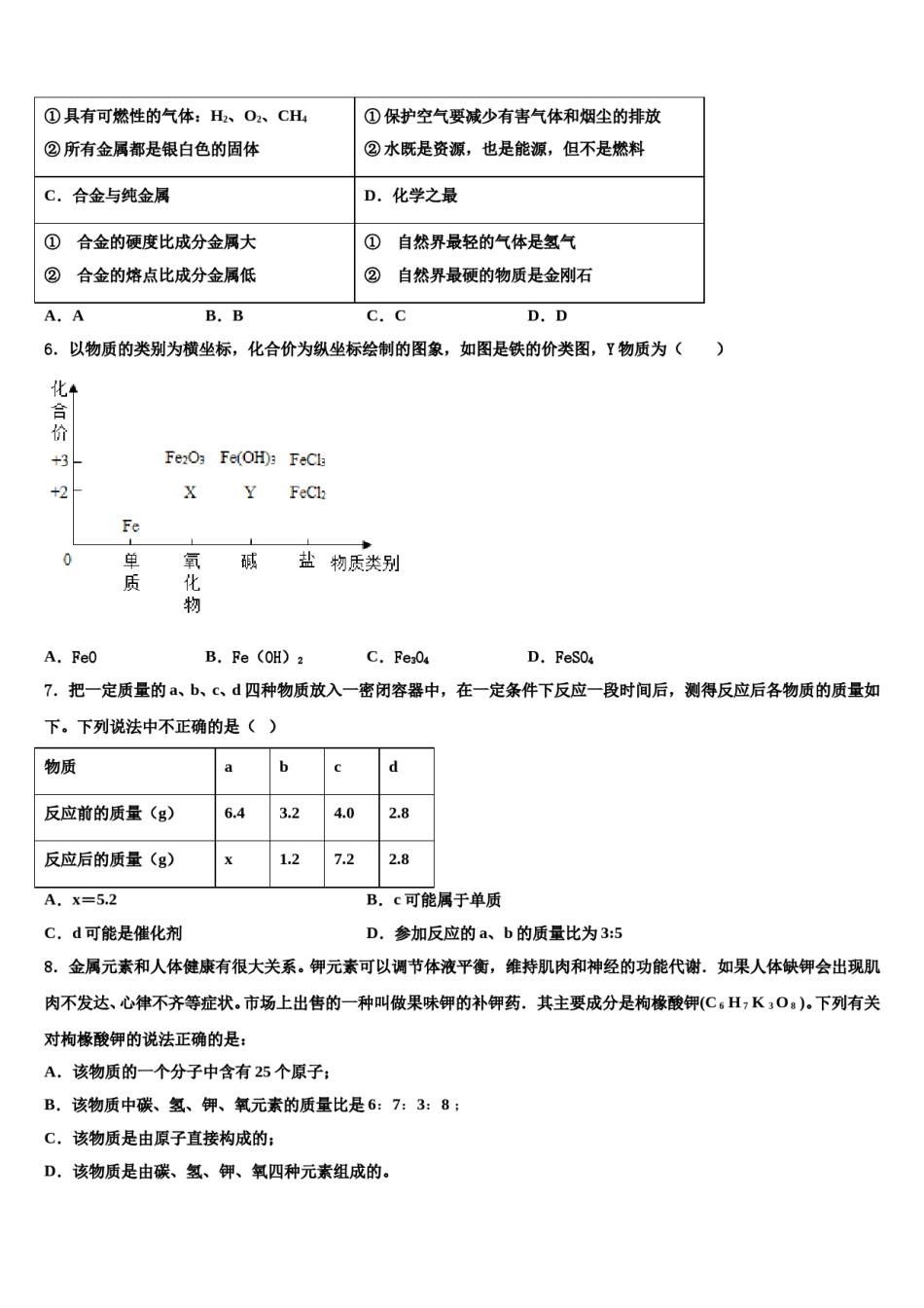 2023-2024学年湖北省襄阳樊城区七校联考化学九年级第一学期期末学业质量监测试题含解析.doc_第2页