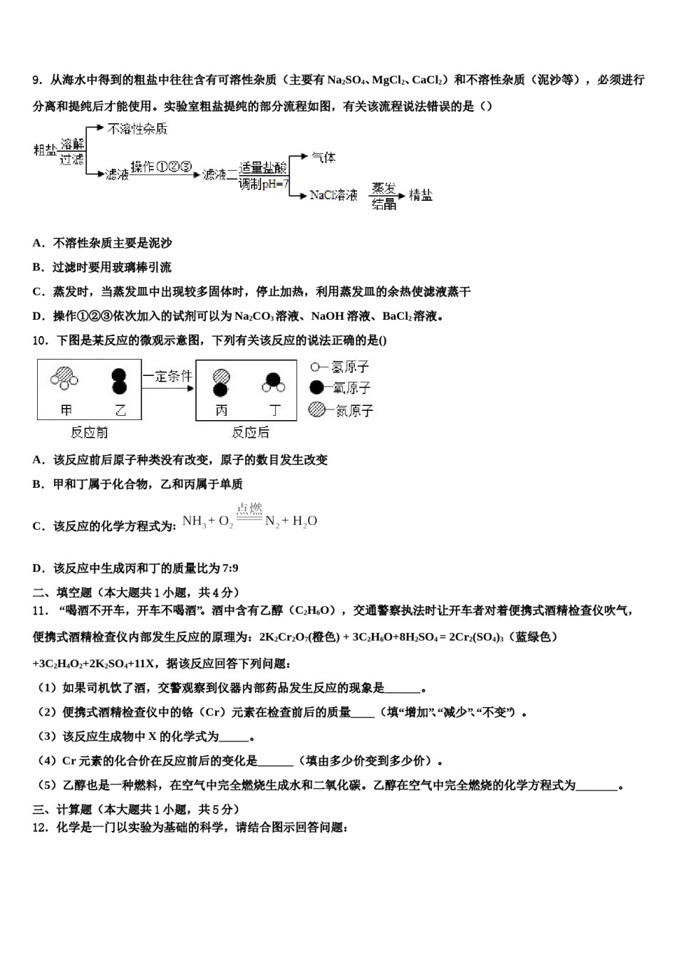 2023-2024学年湖北省襄阳樊城区七校联考化学九年级第一学期期末学业质量监测试题含解析.doc_第3页