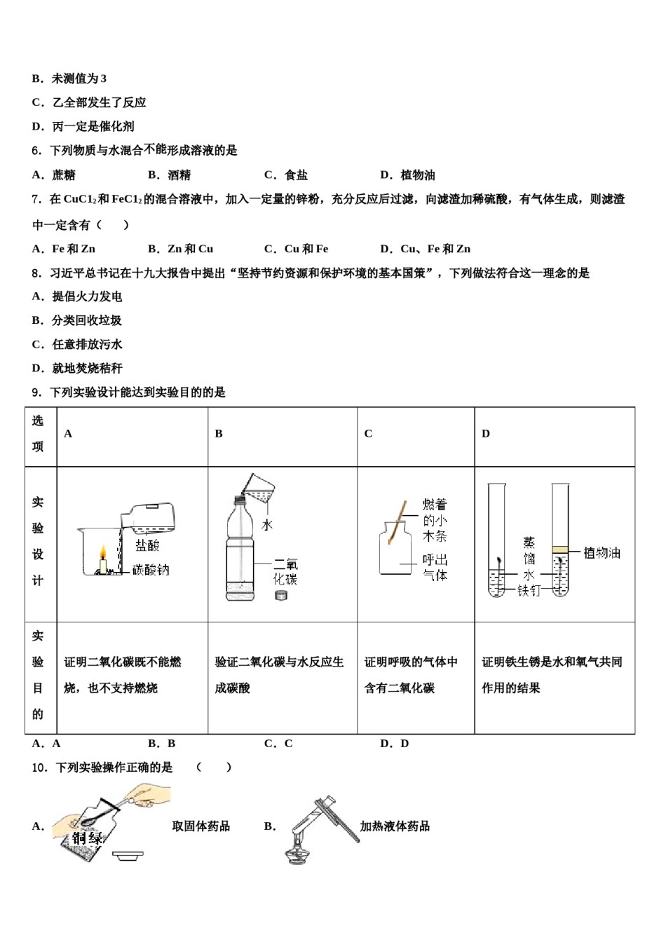 2023-2024学年湖北省襄阳老河口市化学九上期末考试模拟试题含解析.doc_第2页