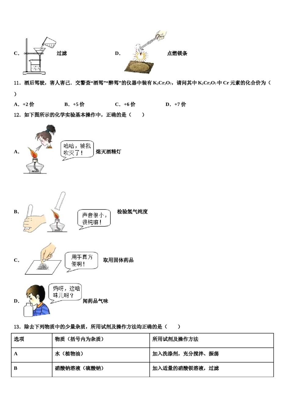 2023-2024学年湖北省襄阳老河口市化学九上期末考试模拟试题含解析.doc_第3页