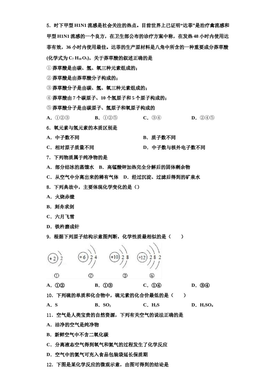 2023-2024学年湖北省襄阳老河口市化学九年级第一学期期中考试试题含解析.doc_第2页