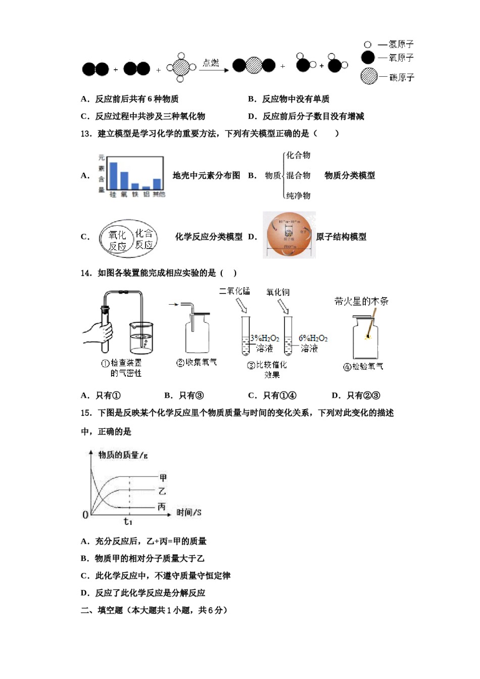 2023-2024学年湖北省襄阳老河口市化学九年级第一学期期中考试试题含解析.doc_第3页
