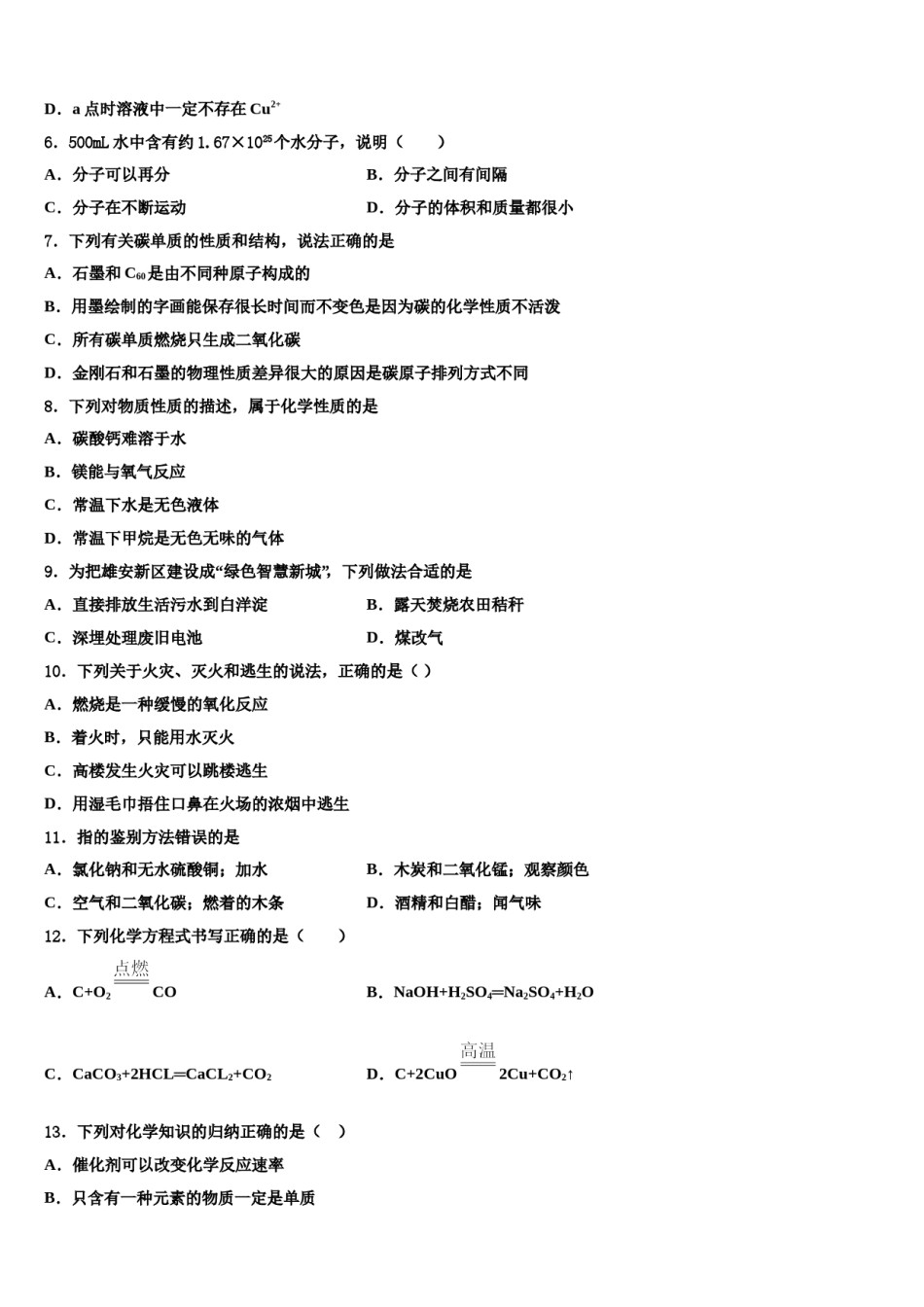 2023-2024学年湖北省襄阳老河口市化学九年级第一学期期末质量检测模拟试题含解析.doc_第2页