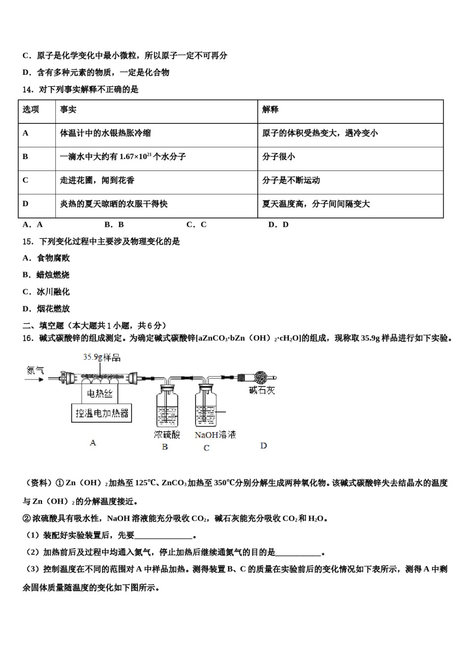 2023-2024学年湖北省襄阳老河口市化学九年级第一学期期末质量检测模拟试题含解析.doc_第3页