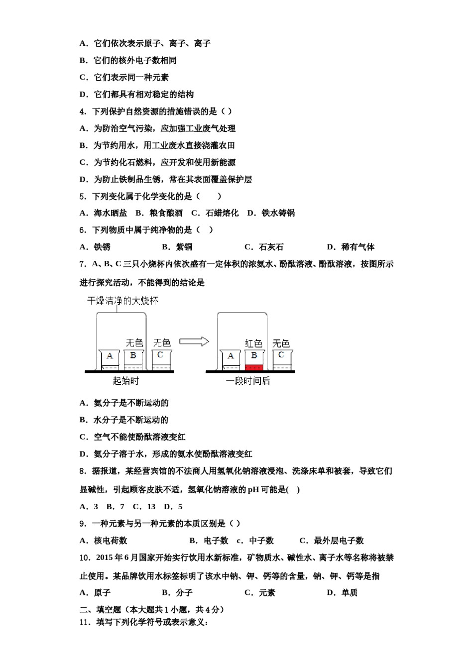 2023-2024学年湖北省襄阳襄城区四校联考九年级化学第一学期期中考试模拟试题含解析.doc_第2页