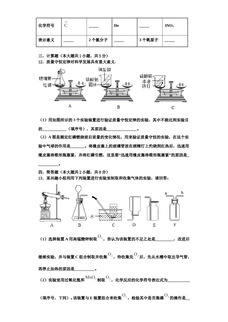 2023-2024学年湖北省襄阳襄城区四校联考九年级化学第一学期期中考试模拟试题含解析.doc_第3页
