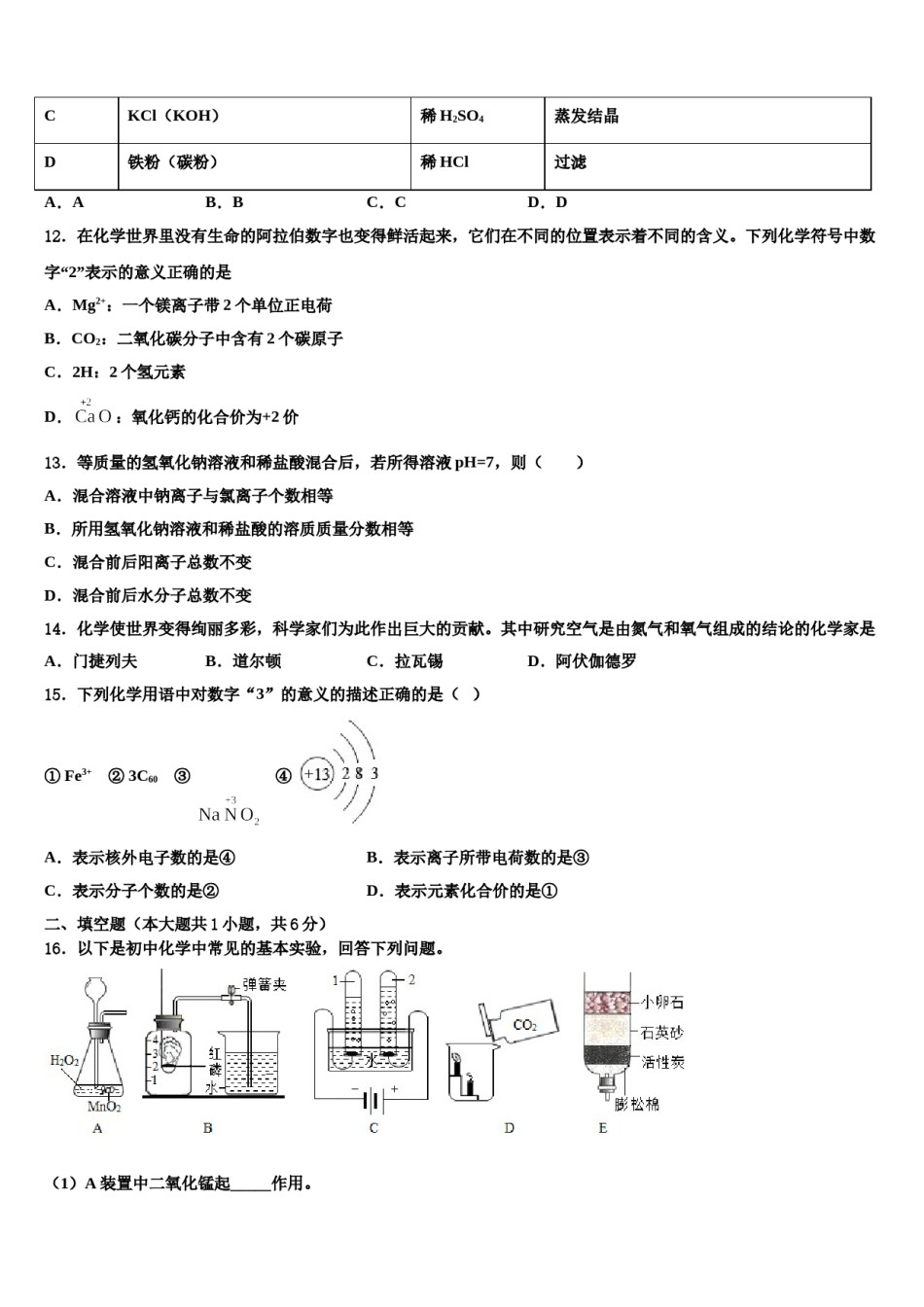 2023-2024学年湖北省襄阳襄城区四校联考化学九年级第一学期期末考试模拟试题含解析.doc_第3页