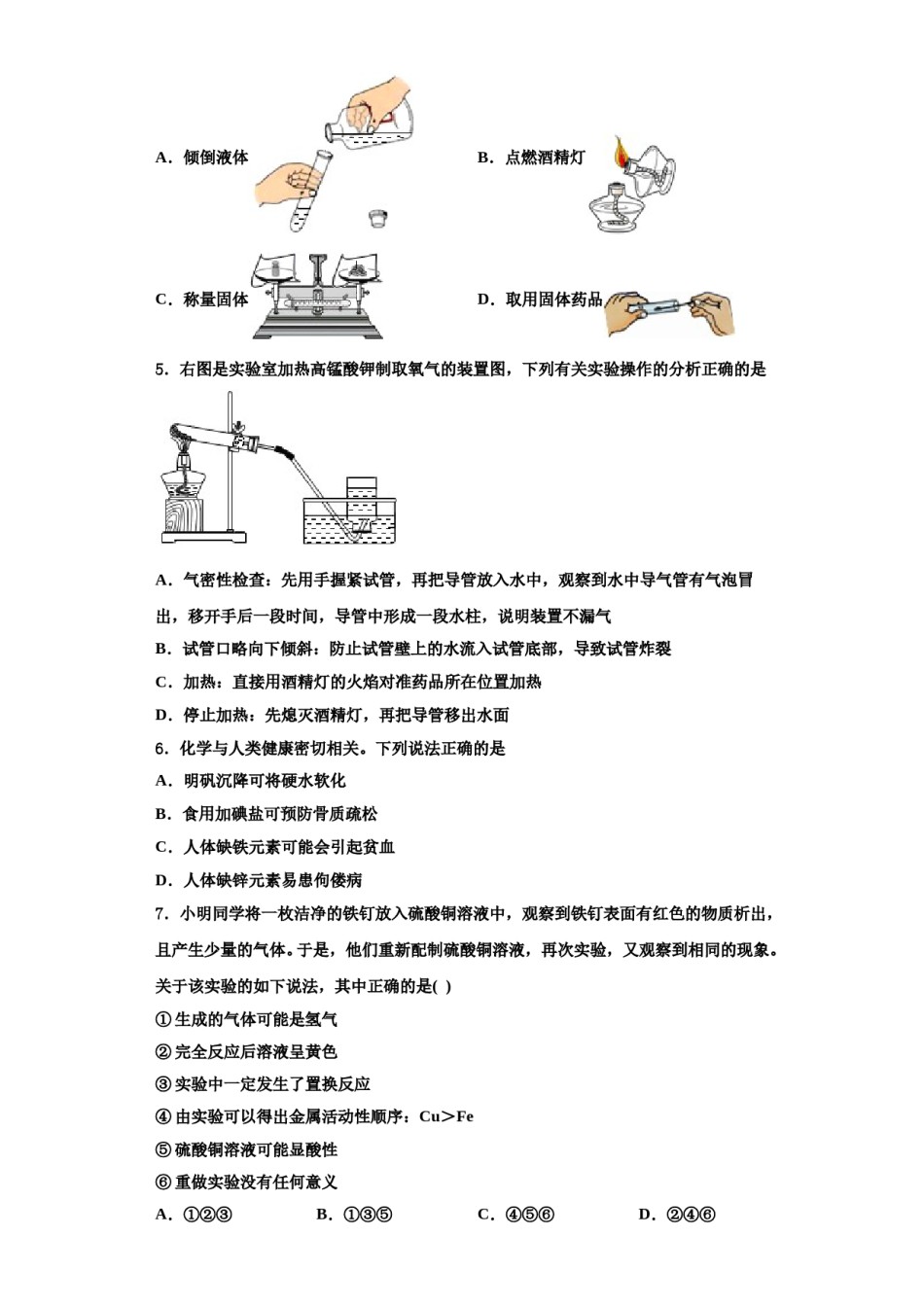 2023-2024学年湖北省襄阳襄州区五校联考九年级化学第一学期期中综合测试试题含解析.doc_第2页