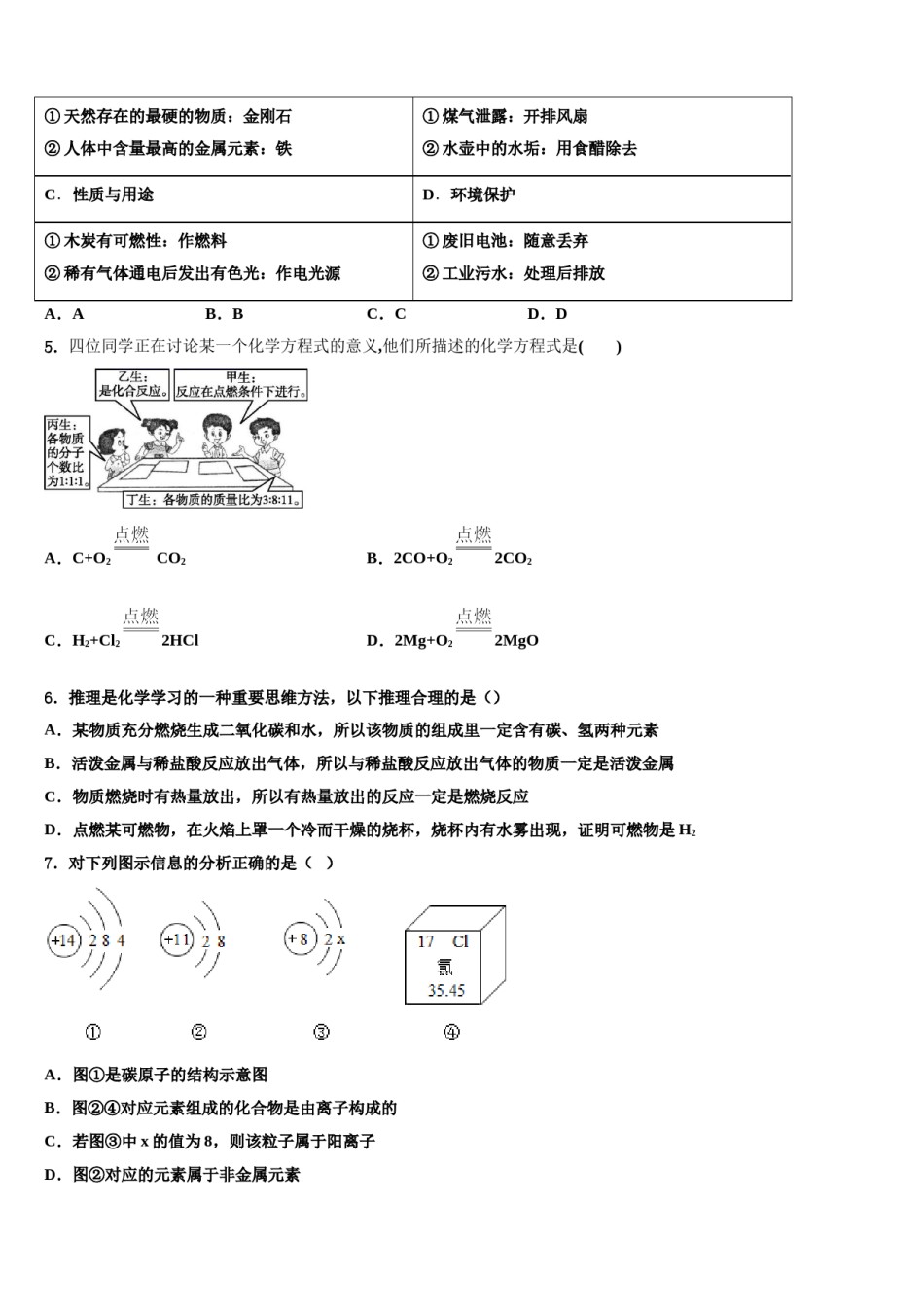 2023-2024学年湖北省襄阳襄州区五校联考九年级化学第一学期期末学业水平测试模拟试题含解析.doc_第2页