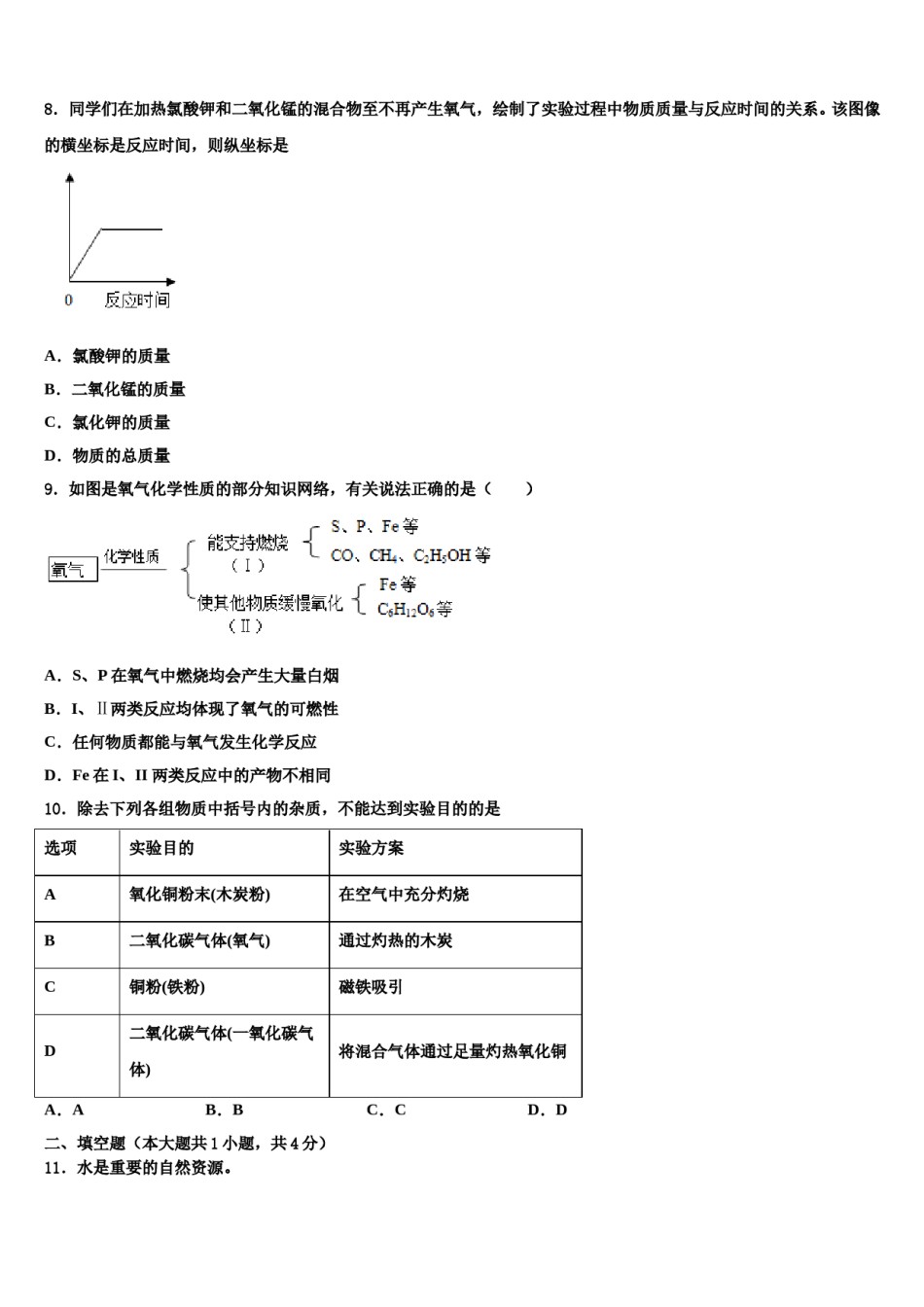 2023-2024学年湖北省襄阳襄州区五校联考九年级化学第一学期期末学业水平测试模拟试题含解析.doc_第3页