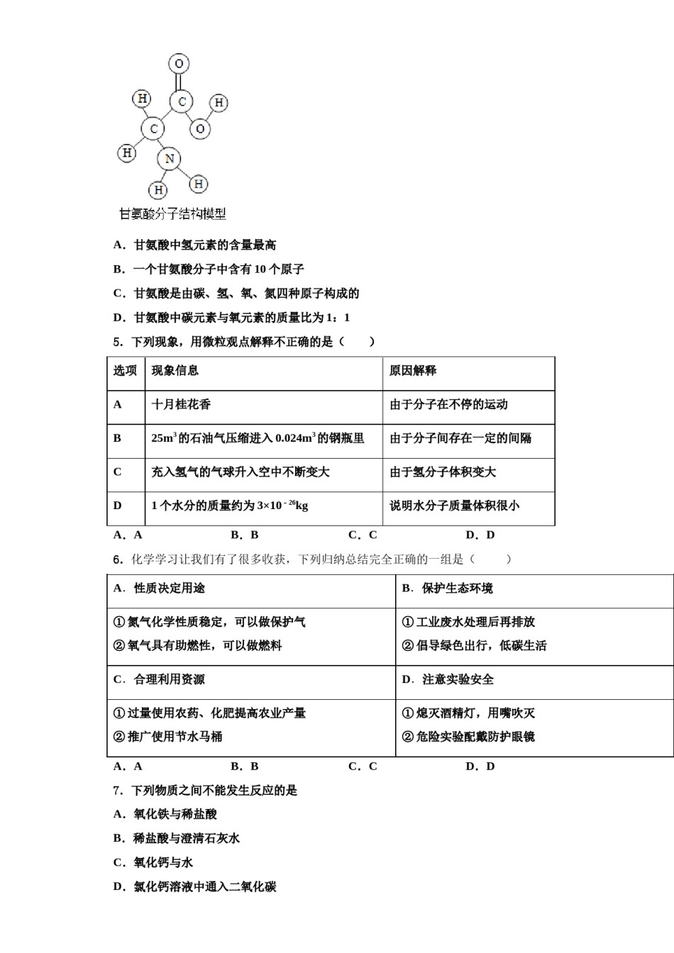 2023-2024学年湖北省襄阳阳光学校化学九上期中达标测试试题含解析.doc_第2页