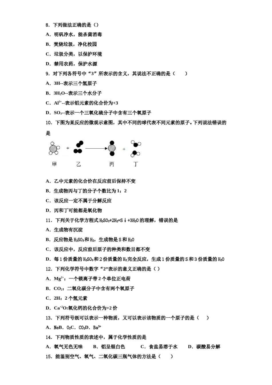 2023-2024学年湖北省襄阳阳光学校化学九上期中达标测试试题含解析.doc_第3页