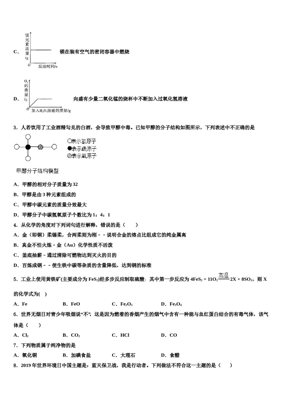 2023-2024学年湖北省襄阳阳光学校化学九年级第一学期期末教学质量检测试题含解析.doc_第2页