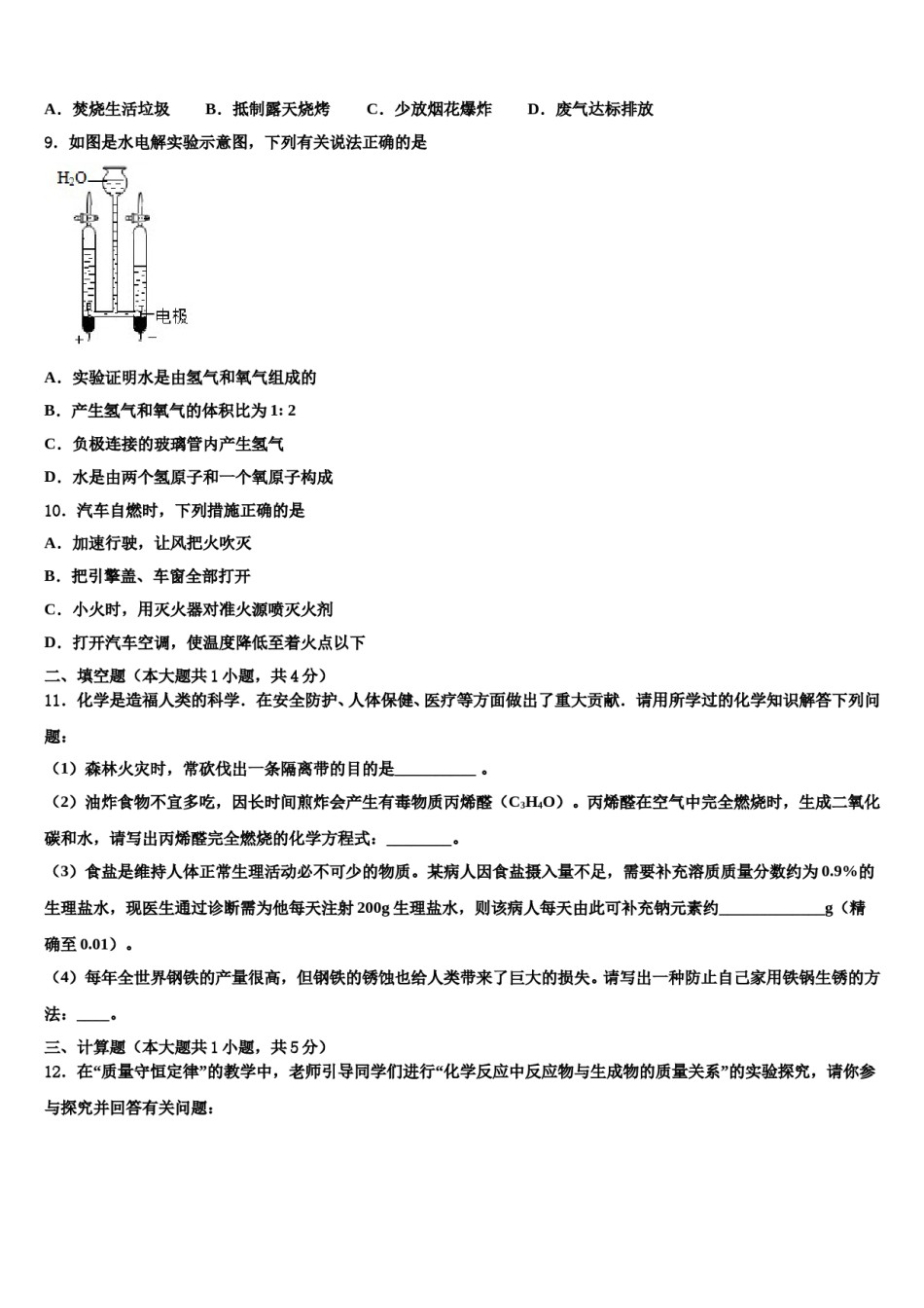 2023-2024学年湖北省襄阳阳光学校化学九年级第一学期期末教学质量检测试题含解析.doc_第3页