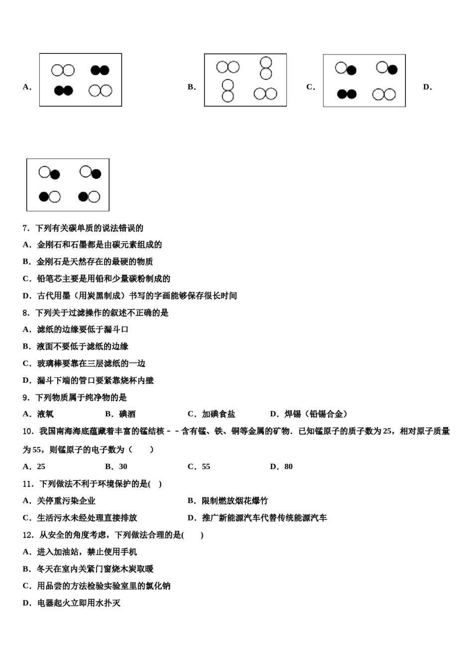 2023-2024学年湖北省襄阳阳光学校化学九年级第一学期期末调研模拟试题含解析.doc_第2页