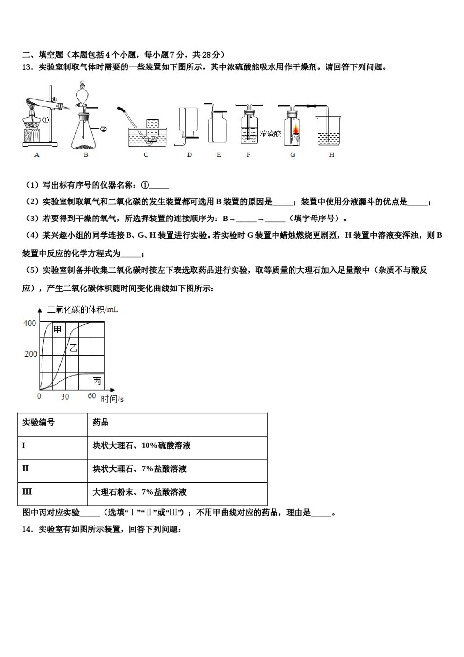 2023-2024学年湖北省襄阳阳光学校化学九年级第一学期期末调研模拟试题含解析.doc_第3页