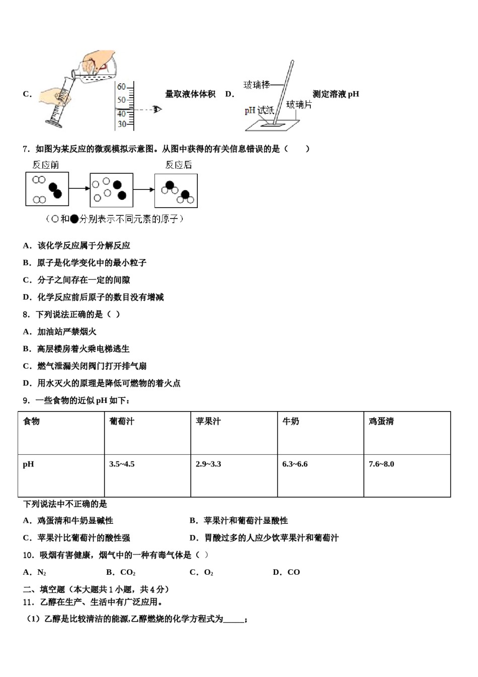 2023-2024学年湖北省谷城县九年级化学第一学期期末质量检测模拟试题含解析.doc_第2页
