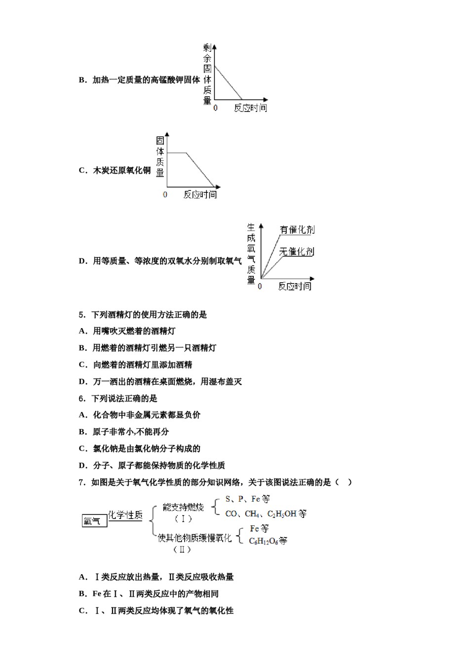 2023-2024学年湖北省谷城县化学九上期中监测模拟试题含解析.doc_第2页