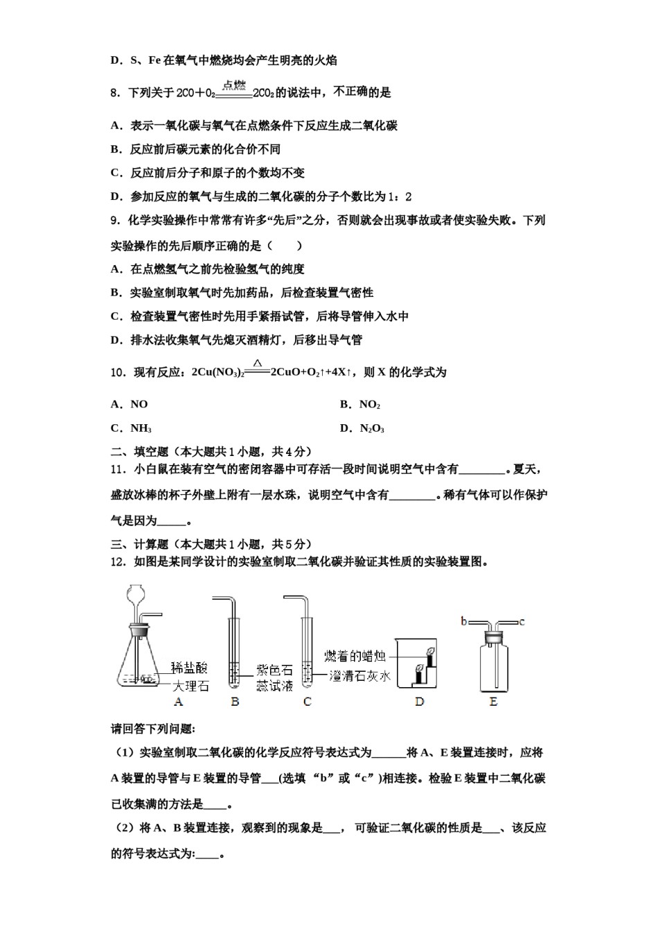 2023-2024学年湖北省谷城县化学九上期中监测模拟试题含解析.doc_第3页