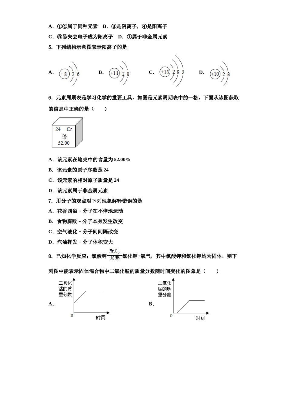 2023-2024学年湖北省谷城县化学九上期中预测试题含解析.doc_第2页
