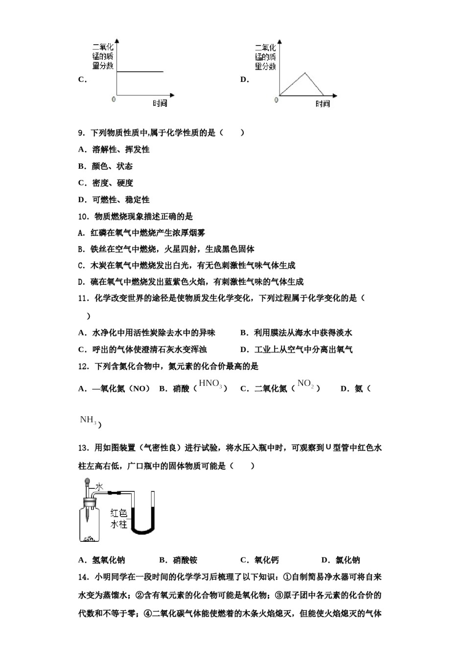 2023-2024学年湖北省谷城县化学九上期中预测试题含解析.doc_第3页