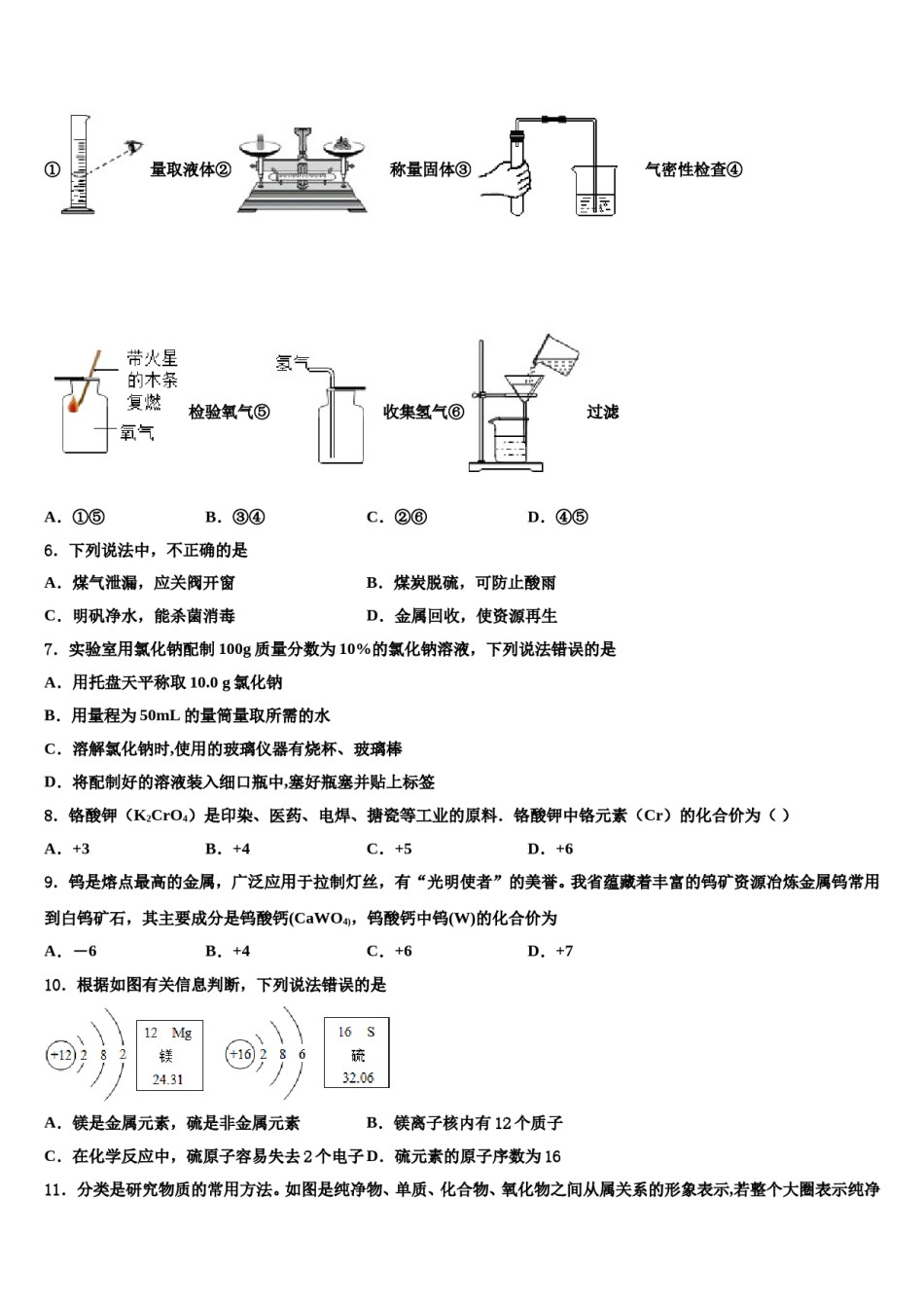 2023-2024学年湖北省谷城县化学九上期末综合测试模拟试题含解析.doc_第2页