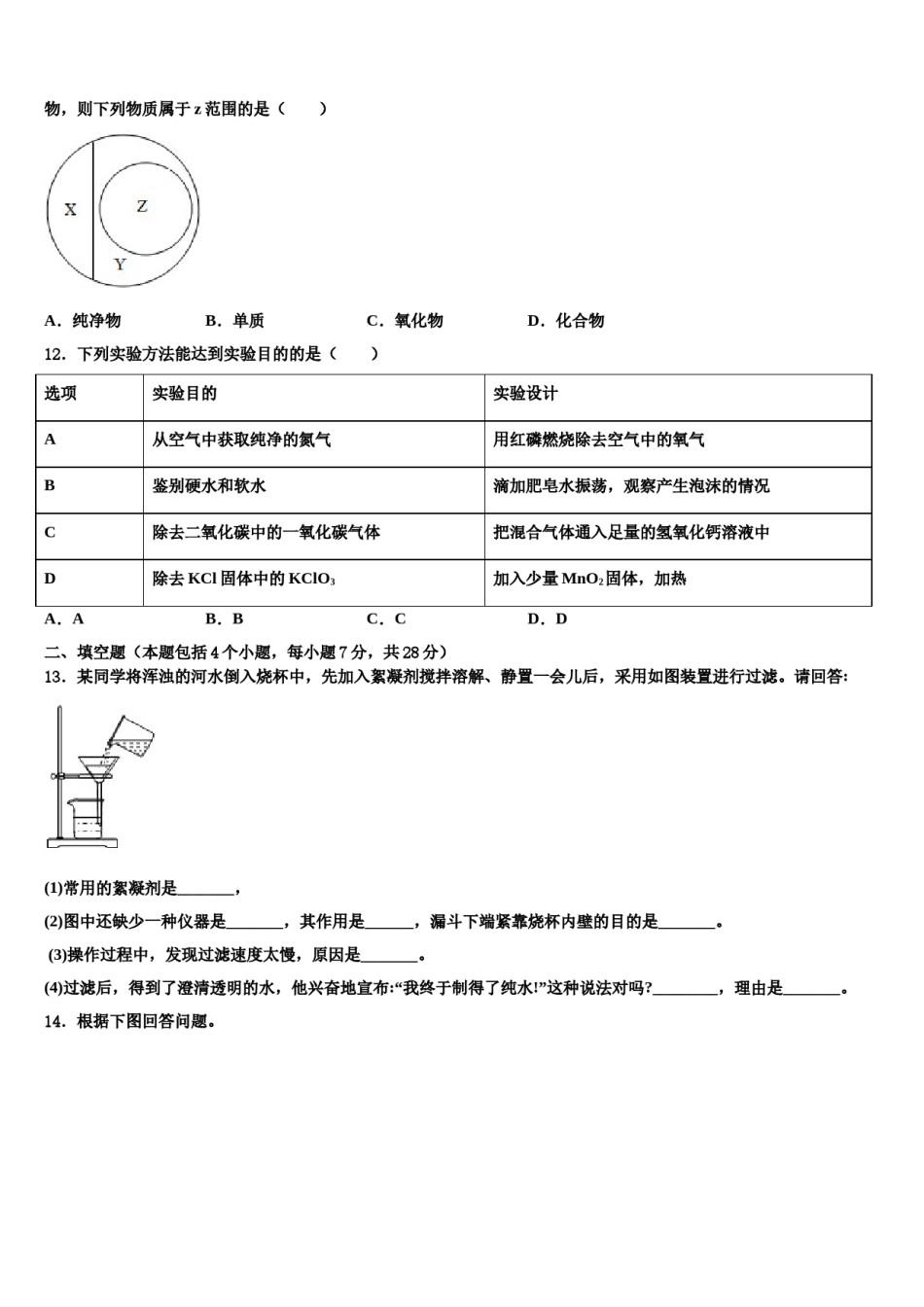 2023-2024学年湖北省谷城县化学九上期末综合测试模拟试题含解析.doc_第3页