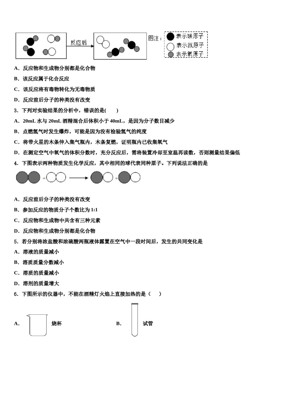 2023-2024学年湖北省谷城县化学九年级第一学期期末监测模拟试题含解析.doc_第2页