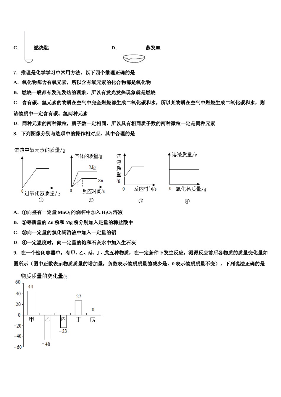 2023-2024学年湖北省谷城县化学九年级第一学期期末监测模拟试题含解析.doc_第3页
