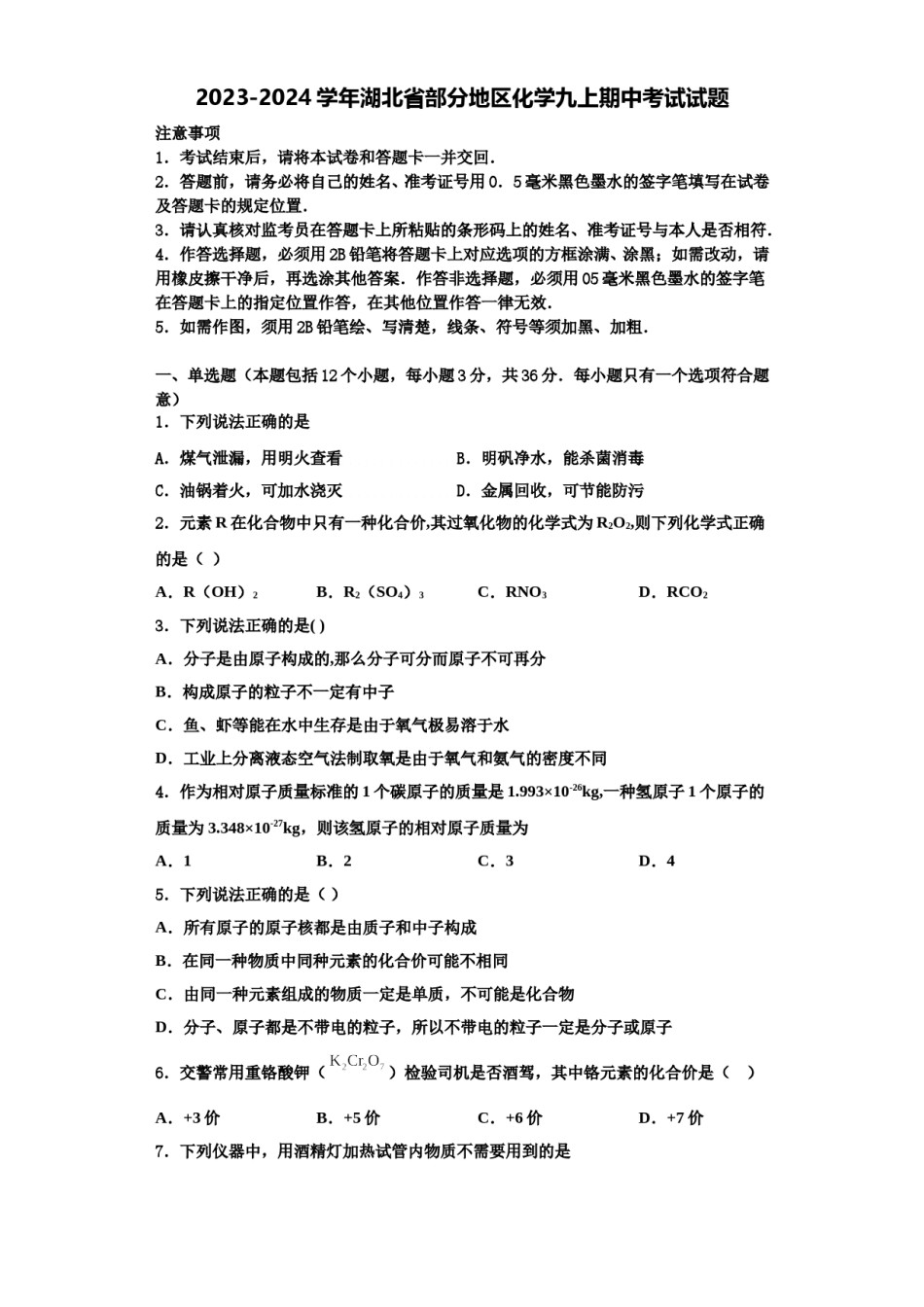 2023-2024学年湖北省部分地区化学九上期中考试试题含解析.doc_第1页