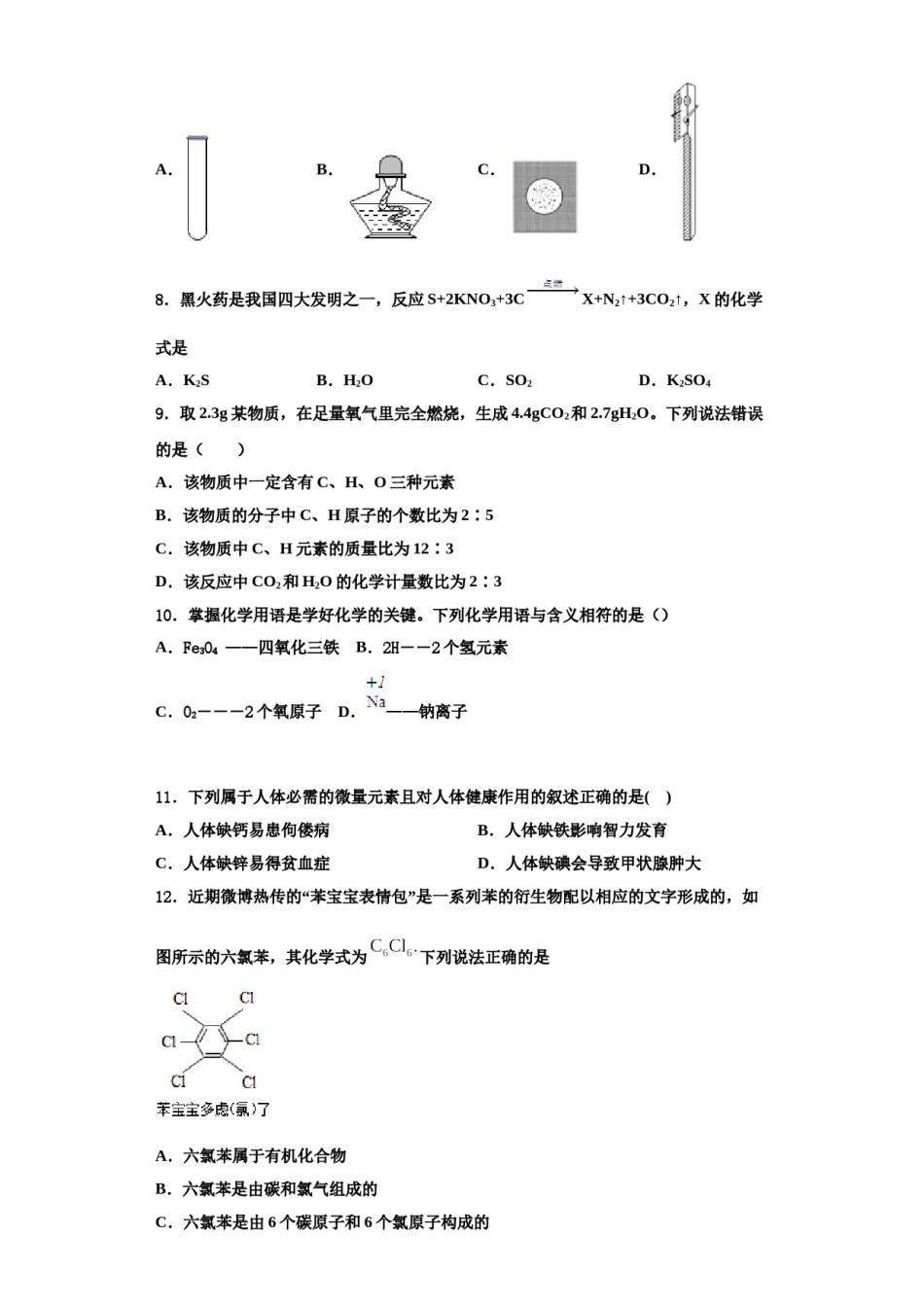 2023-2024学年湖北省部分地区化学九上期中考试试题含解析.doc_第2页