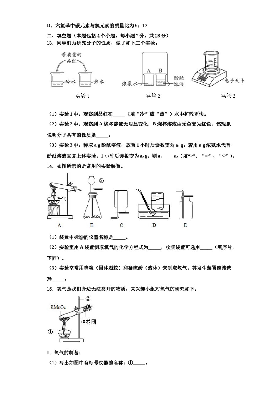 2023-2024学年湖北省部分地区化学九上期中考试试题含解析.doc_第3页