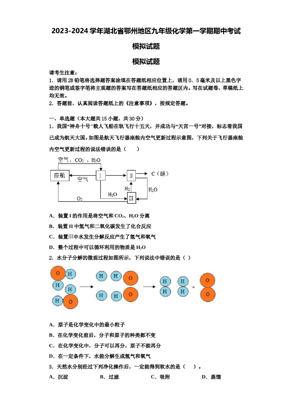 2023-2024学年湖北省鄂州地区九年级化学第一学期期中考试模拟试题含解析.doc_第1页