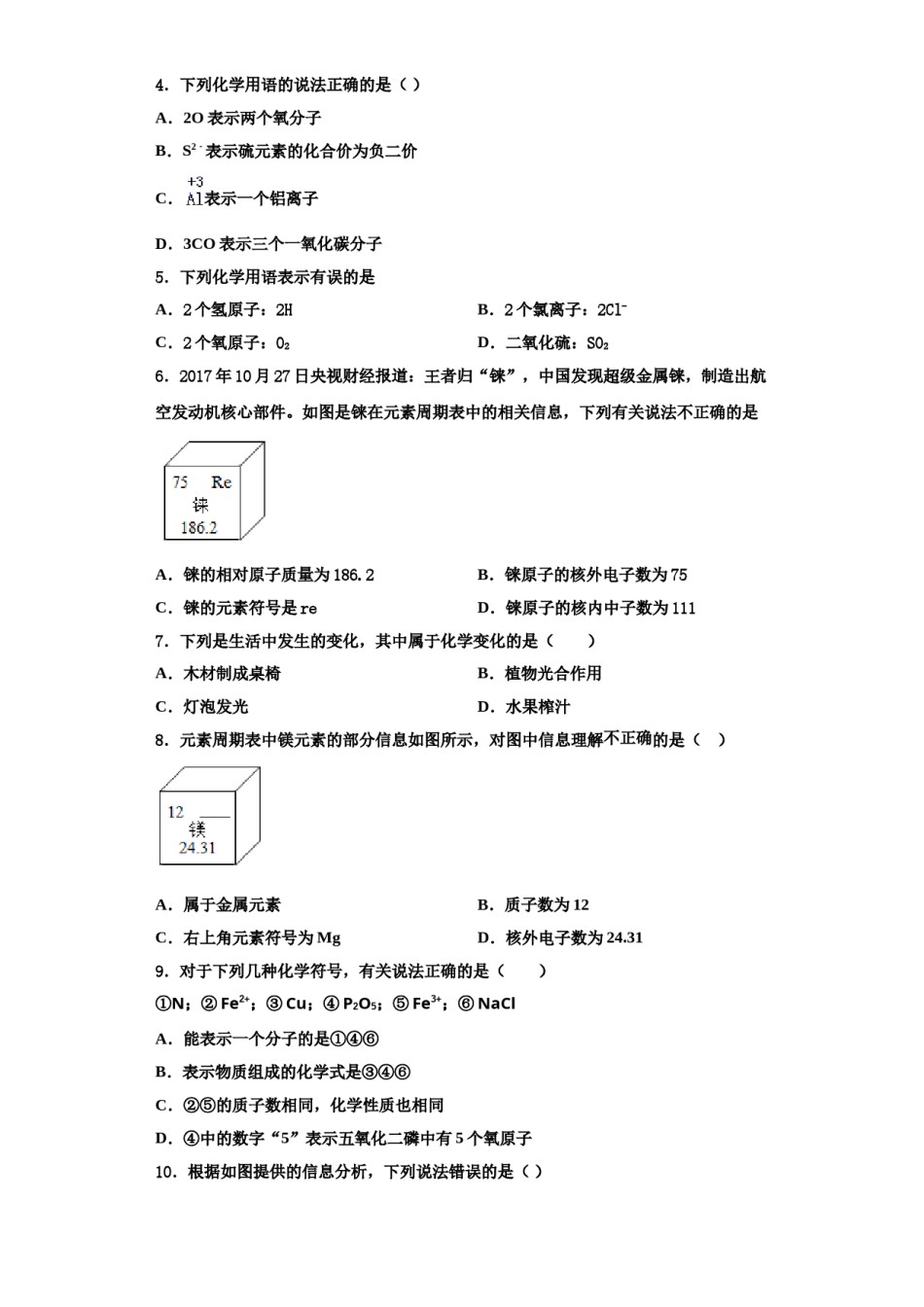 2023-2024学年湖北省鄂州地区九年级化学第一学期期中考试模拟试题含解析.doc_第2页