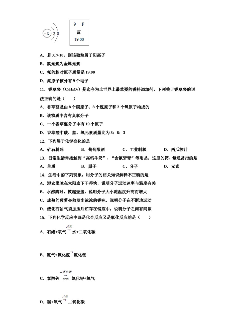 2023-2024学年湖北省鄂州地区九年级化学第一学期期中考试模拟试题含解析.doc_第3页