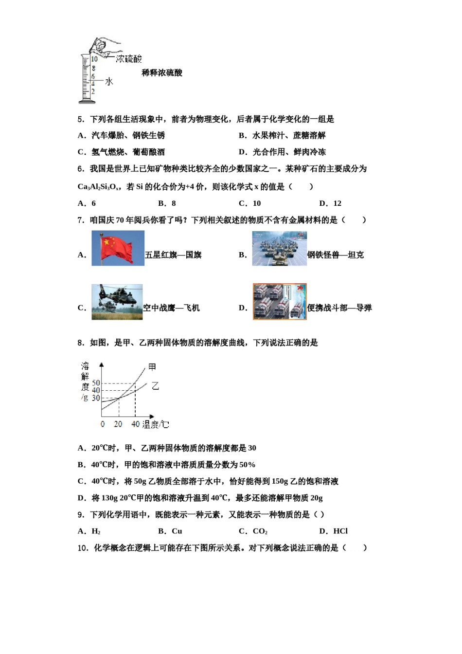 2023-2024学年湖北省鄂州市九年级化学第一学期期中检测试题含解析.doc_第2页
