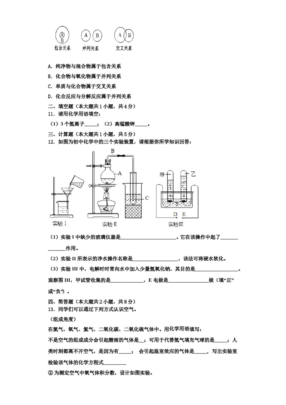 2023-2024学年湖北省鄂州市九年级化学第一学期期中检测试题含解析.doc_第3页