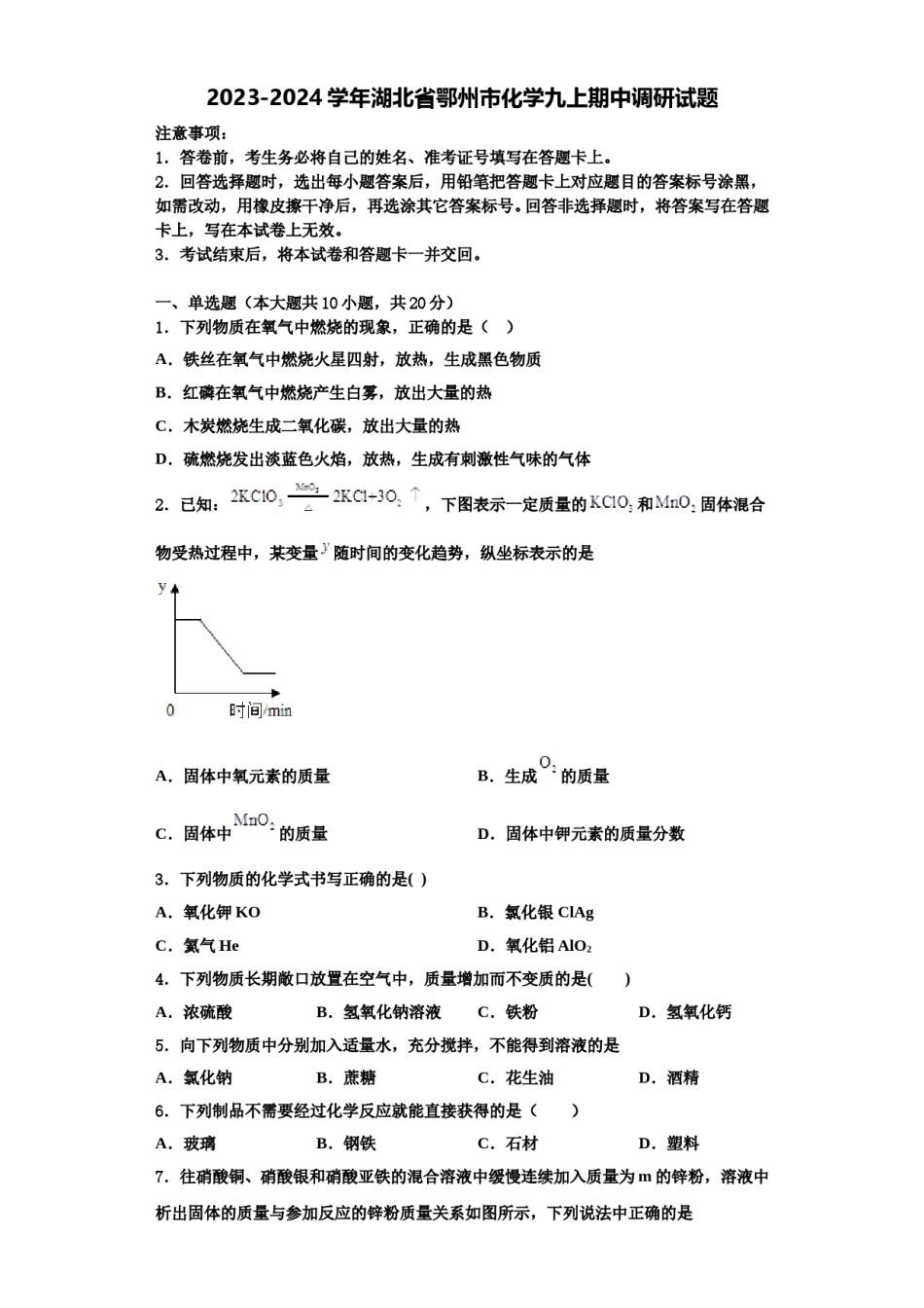 2023-2024学年湖北省鄂州市化学九上期中调研试题含解析.doc_第1页