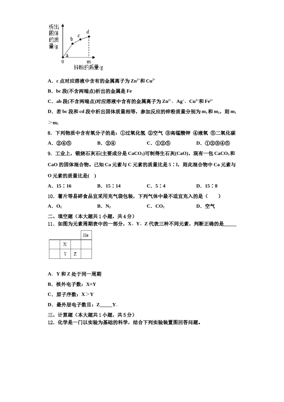 2023-2024学年湖北省鄂州市化学九上期中调研试题含解析.doc_第2页