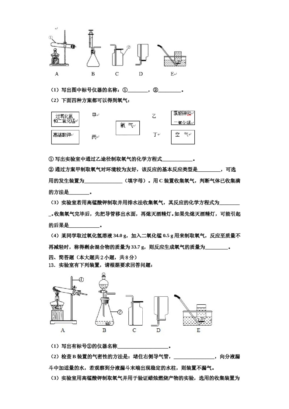 2023-2024学年湖北省鄂州市化学九上期中调研试题含解析.doc_第3页