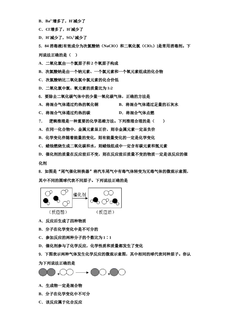 2023-2024学年湖北省鄂州市区九年级化学第一学期期中复习检测模拟试题含解析.doc_第2页