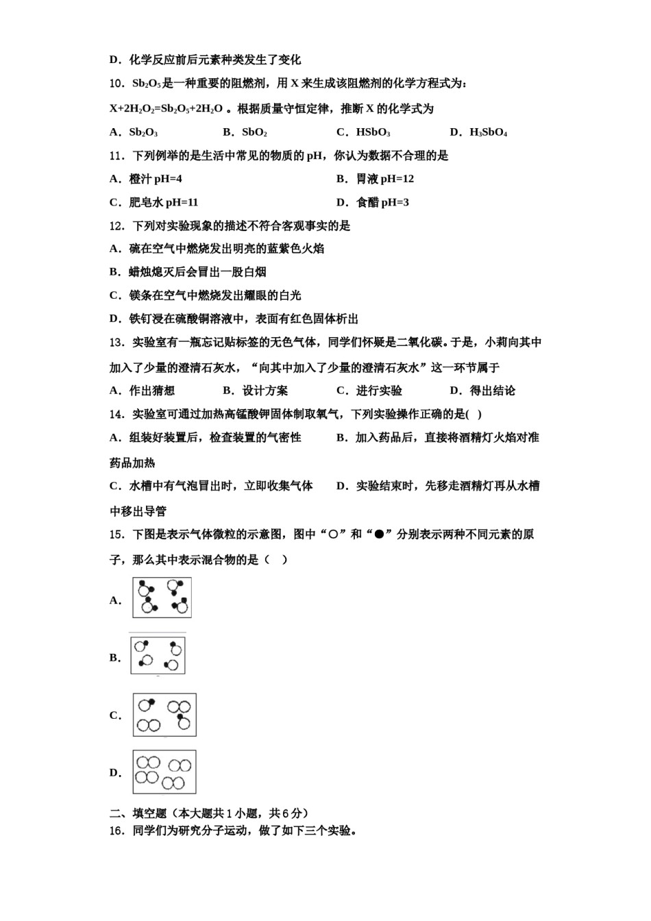 2023-2024学年湖北省鄂州市区九年级化学第一学期期中复习检测模拟试题含解析.doc_第3页
