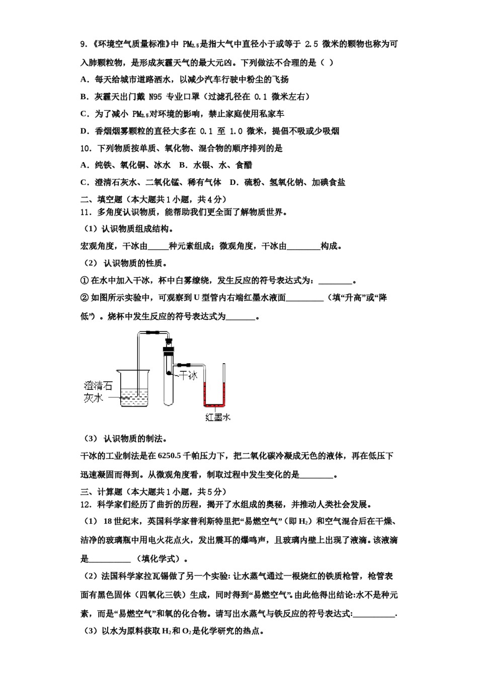 2023-2024学年湖北省鄂州市区九年级化学第一学期期中调研模拟试题含解析.doc_第3页