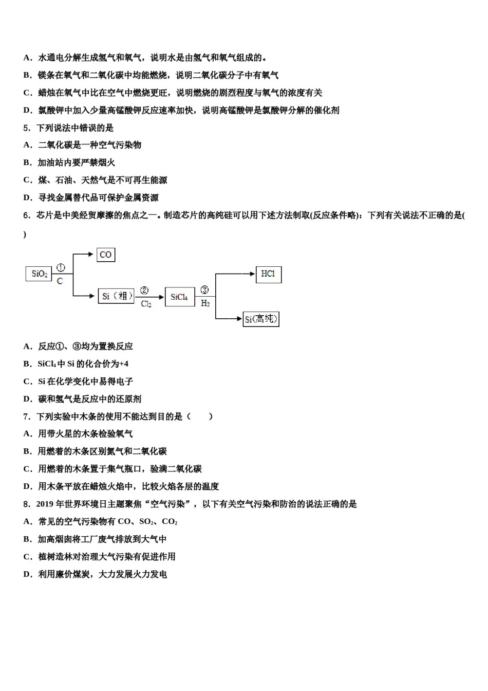 2023-2024学年湖北省鄂州市区化学九上期末达标检测试题含解析.doc_第2页