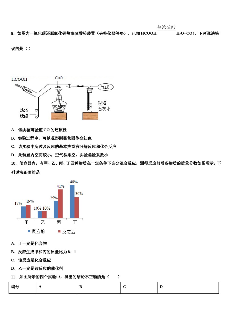 2023-2024学年湖北省鄂州市区化学九上期末达标检测试题含解析.doc_第3页