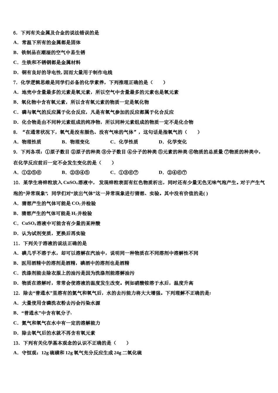 2023-2024学年湖北省鄂州市名校化学九上期末达标检测模拟试题含解析.doc_第2页