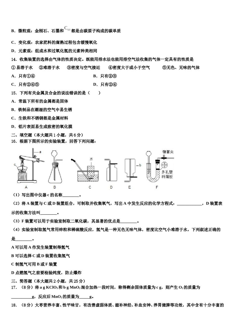 2023-2024学年湖北省鄂州市名校化学九上期末达标检测模拟试题含解析.doc_第3页