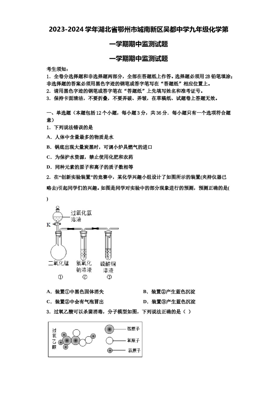 2023-2024学年湖北省鄂州市城南新区吴都中学九年级化学第一学期期中监测试题含解析.doc_第1页