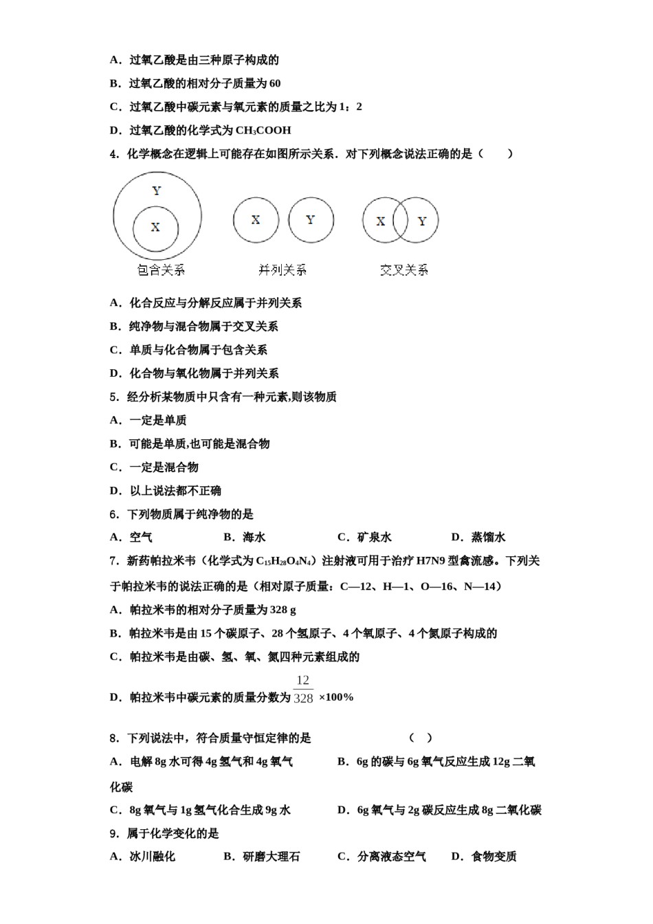 2023-2024学年湖北省鄂州市城南新区吴都中学九年级化学第一学期期中监测试题含解析.doc_第2页